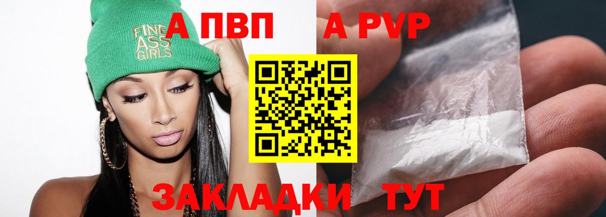 Вичуга  A PVP СК  Alfa_PVP СК КРИС  Alpha-PVP  Вход с VPN 