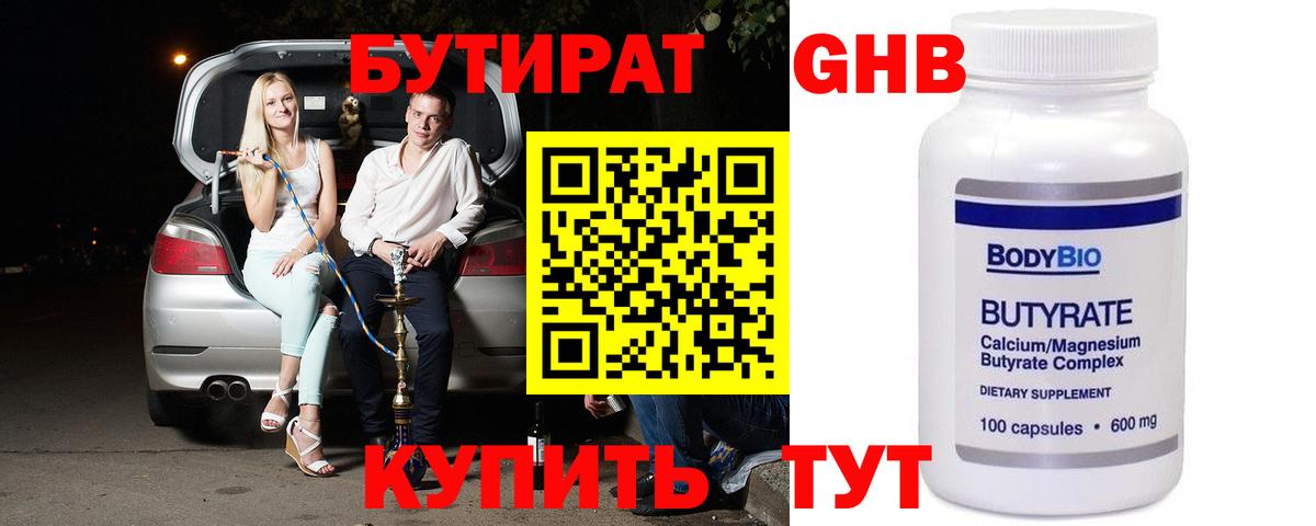 Бутират  Вход с VPN  Вичуга  БУТИРАТ BDO 33% 