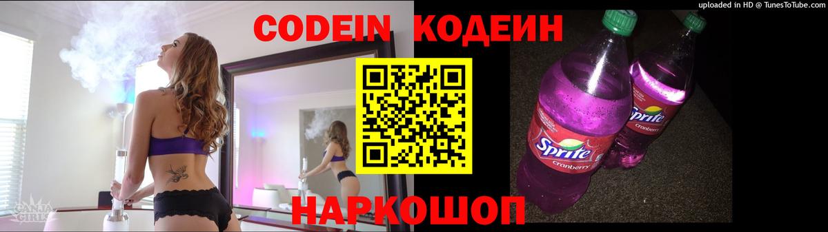 Вичуга  Codein Purple Drank  Codein Purple Drank  Вход с VPN 