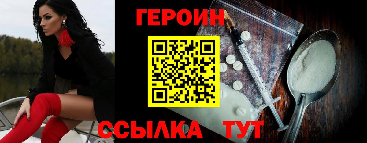 Героин VHQ Вичуга